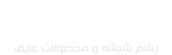 شرکت پشم شیشه مازند پارس